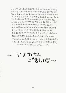 Page 33 of Asuka-chin Goranshin ~Shinji-kun Mousouchuu~ <2-satsu desu ga Soushuuhen no Maki> - preview thumbnail