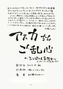 Page 49 of Asuka-chin Goranshin ~Shinji-kun Mousouchuu~ <2-satsu desu ga Soushuuhen no Maki> - preview thumbnail