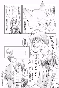 Page 11 of Neko to Ocha to Kyuujitsu to. - preview thumbnail