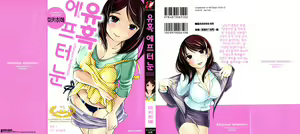 Yuuwaku Afternoon - Afternoon temptation | 유혹 에프터눈 — hentai manga cover on Fhentai