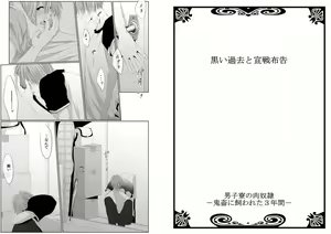 Page 15 of Danshi ryou no nikudorei 7-Kichiku ni kawareta 3nenkan- - preview thumbnail