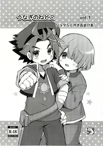 Shota Rakugaki Omake bon vol.1 — hentai manga cover on Fhentai