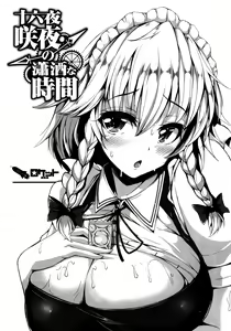 Page 6 of Izayoi Sakuya no shousha na Jikan - preview thumbnail
