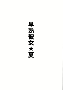 Page 4 of Real Mahjong "Umi e" Ura Story - Soujuku Kanojo Natsu - preview thumbnail