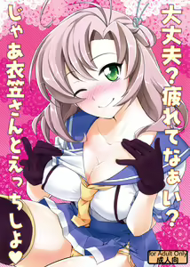Page 2 of Daijoubu? Tsukarete naai? Jaa Kinugasa-san to Ecchi Shiyo ♥ - preview thumbnail