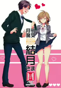 Gekkan Majo Yuzuki-sama — hentai manga cover on Fhentai