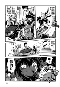 Page 141 of Ogin ~Bishoujo Teki Inma Juujin den~ - preview thumbnail