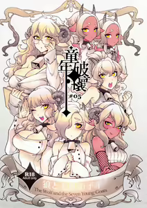 Dounen Hakai ~Ookami to Nanahiki no Kohitsuji~ |  Destrucción de la niñez #5 ~El lobo y las 7 pequeñas cabras~ (decensored) — hentai manga cover on Fhentai