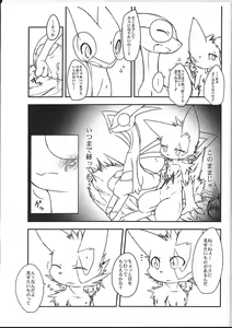 Page 8 of Kaihaku no Kokoro - preview thumbnail