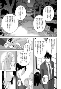 Page 86 of miko no irumachi - preview thumbnail