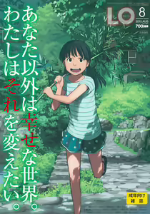 COMIC LO 2015-08 — hentai manga cover on Fhentai