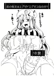 Koi no Jumon wa Eguzedoeguzesu Nanoka? - hentai manga cover image