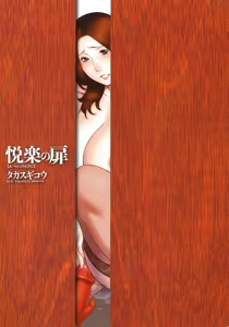 Page 3 of Etsuraku no Tobira (decensored) - preview thumbnail
