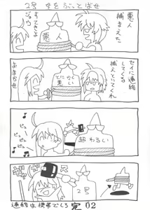 Page 25 of Bakuten no 3-satsu Set Hon da yo. - preview thumbnail