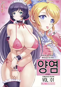 Omakebon "Kagerou" Vol 01 — hentai manga cover on Fhentai