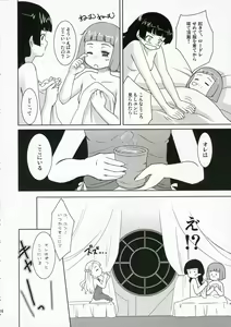 Page 16 of Chiisa na Tamanegi no Kinoshita de - preview thumbnail