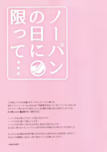 Page 3 of Nopan no Hi ni Kagitte... - preview thumbnail