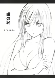 Page 5 of Yui no Haji - The only shame - preview thumbnail