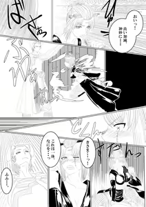 Page 3 of Tsukuyo ga Netori Tennin ni Naburareru! - preview thumbnail