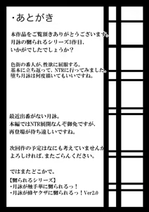 Page 40 of Tsukuyo ga Netori Tennin ni Naburareru! - preview thumbnail