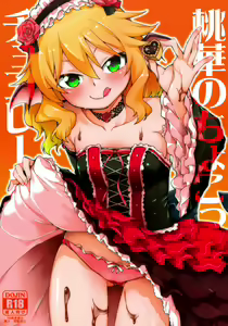 Page 2 of Momoka no Chokotto Chocolate - preview thumbnail