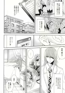 Page 3 of Futari Dake no Sekai (SOUL CATCHER(S)) - preview thumbnail