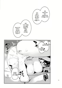 Page 19 of Hasande Kudasai Okuu-chan! | 끼워 주세요 우츠호짱! - preview thumbnail