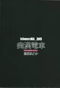 Page 24 of Chikan Densha Target_01 Kaname Madoka - preview thumbnail