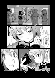 Page 9 of Chikan Densha Target_01 Kaname Madoka - preview thumbnail