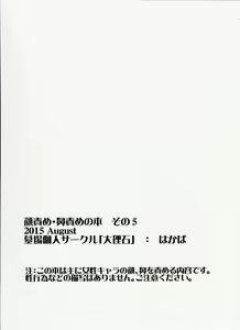 Page 16 of Kaozeme - Hanazeme no Hon Sono 5 - preview thumbnail