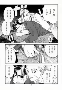 Page 45 of Tenimuhou 2 - Another Story of Notedwork Street Fighter Sequel 1999 - preview thumbnail