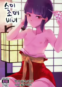 Sumizome Kanzashi | 스미조메 비녀 — hentai manga cover on Fhentai