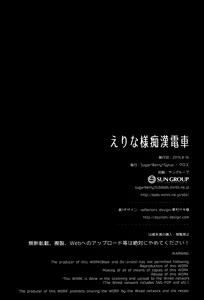 Page 25 of Erina-sama Chikan Densha - preview thumbnail