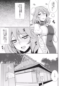 Page 4 of Ibaraki Kasen-chan no (Migite ga) Shoushitsu - preview thumbnail