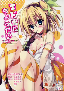 Edna ni Choudai - hentai manga cover image