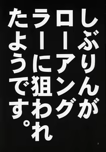 Page 2 of Shibu-rin ga Low Angler ni nerawareta you desu. - preview thumbnail