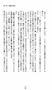 Page 143 of Onimiko Ouka Jaen no Niemiko - preview thumbnail
