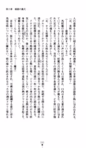 Page 153 of Onimiko Ouka Jaen no Niemiko - preview thumbnail