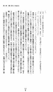 Page 247 of Onimiko Ouka Jaen no Niemiko - preview thumbnail