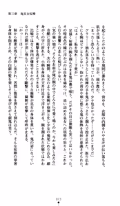 Page 75 of Onimiko Ouka Jaen no Niemiko - preview thumbnail