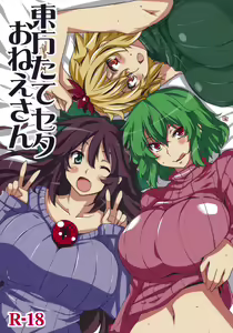 Touhou Tateseta Oneesan — hentai manga cover on Fhentai