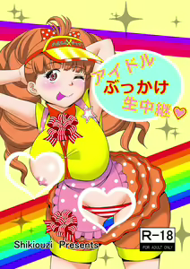 Idol Bukkake Nama Chuukei — hentai manga cover on Fhentai