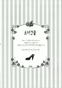 Page 3 of Otome Gift - preview thumbnail