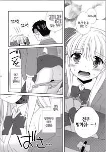 Page 9 of Otome Gift - preview thumbnail