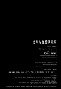 Page 25 of Erina-sama Chikan Densha - preview thumbnail