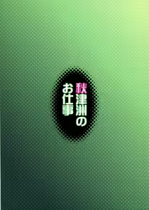 Page 22 of Akitsushima no Oshigoto - preview thumbnail