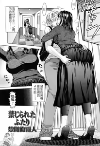 Page 2 of Kinjirareta Futari (decensored) - preview thumbnail