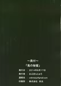 Page 27 of Oni No Himitsu - preview thumbnail