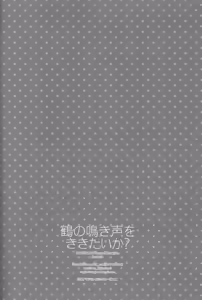 Page 17 of Tsuru no Nakigoe o Kikitai ka? - preview thumbnail