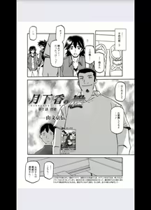 Page 2 of Gekkakou no Ori Ch. 8 - preview thumbnail